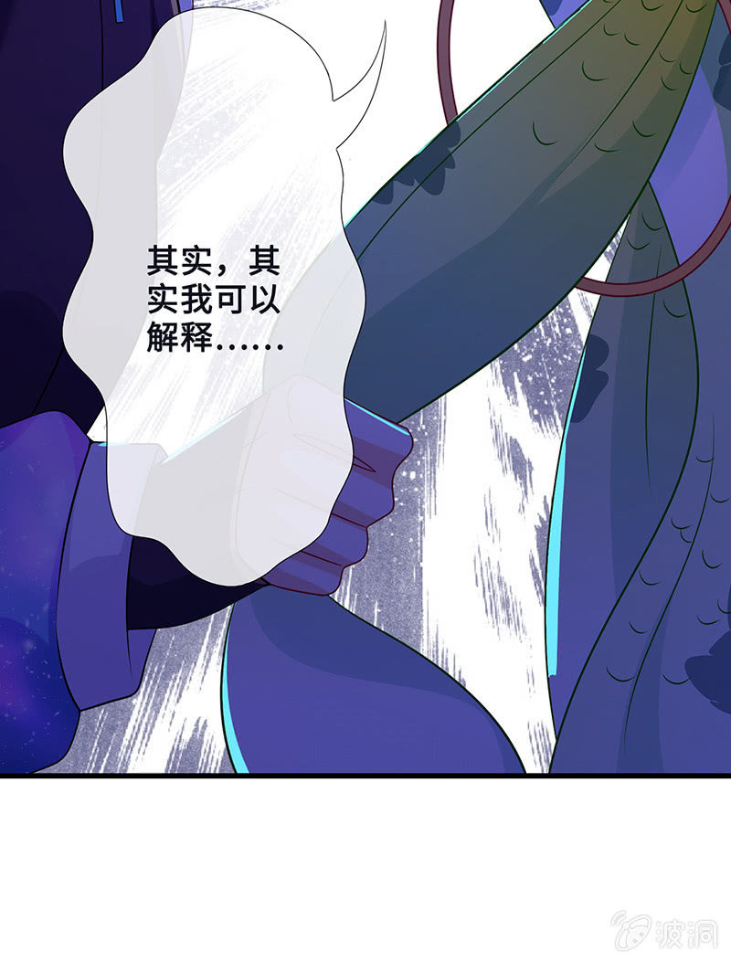《王牌天师小蛮妖》妖王的真心 第17页