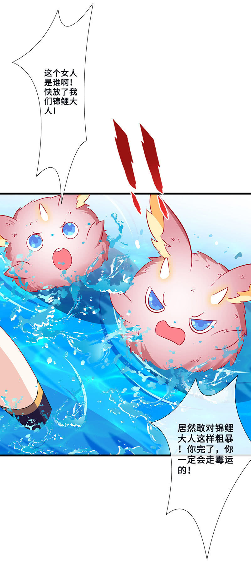 《王牌天师小蛮妖》妖王的真心 第18页
