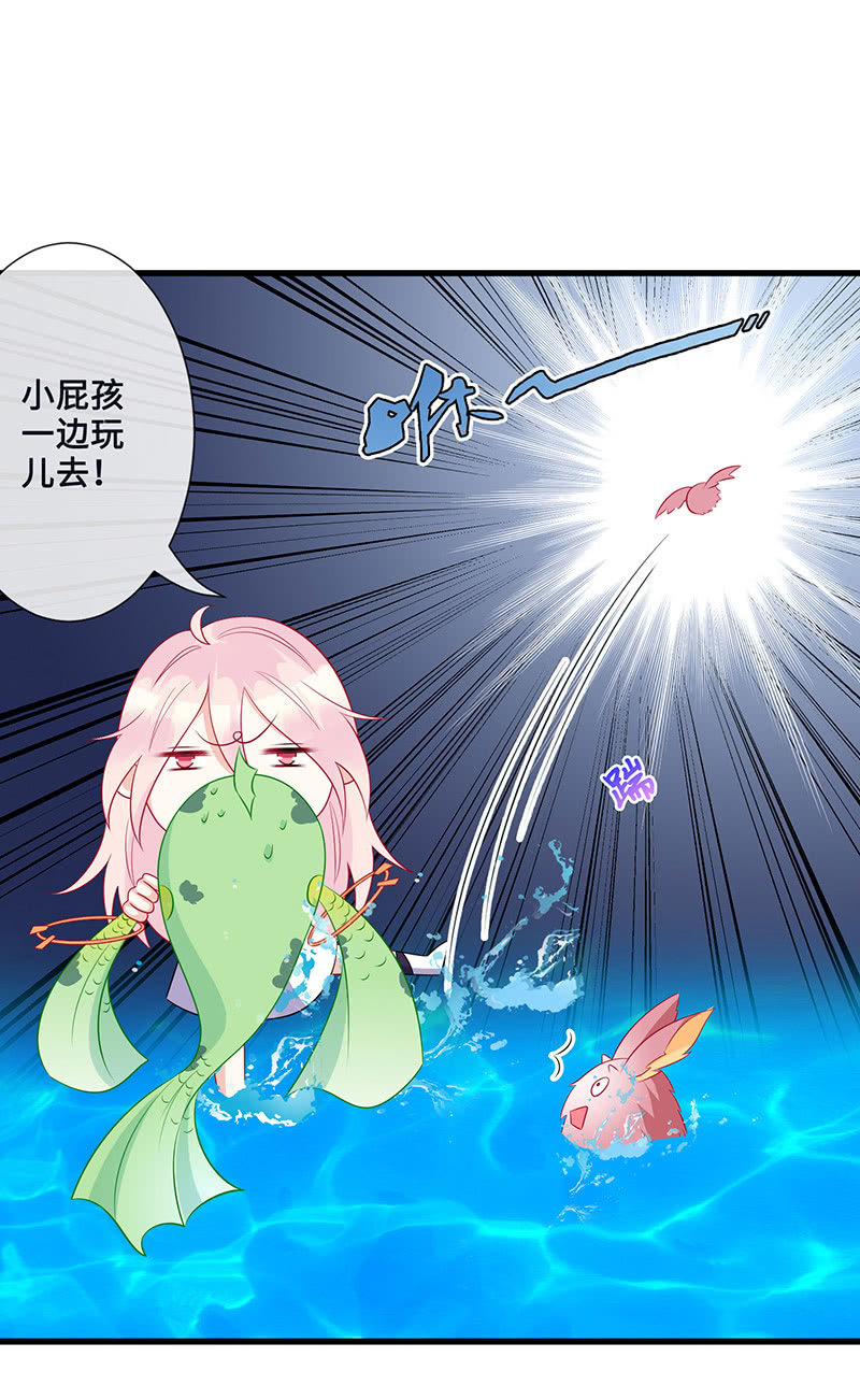 《王牌天师小蛮妖》妖王的真心 第19页