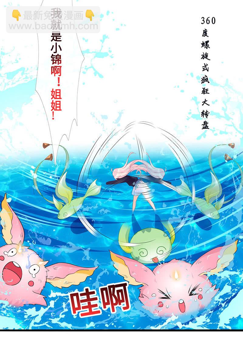 《王牌天师小蛮妖》妖王的真心 第23页