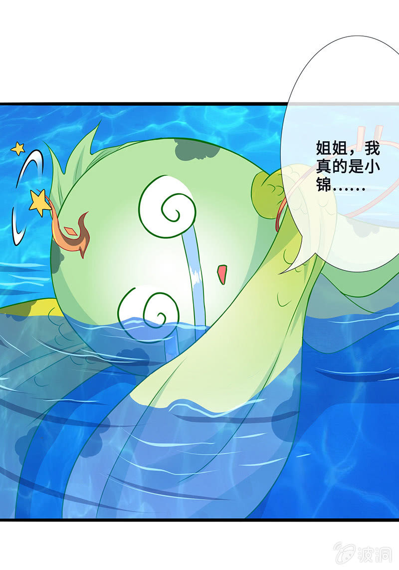 《王牌天师小蛮妖》妖王的真心 第25页