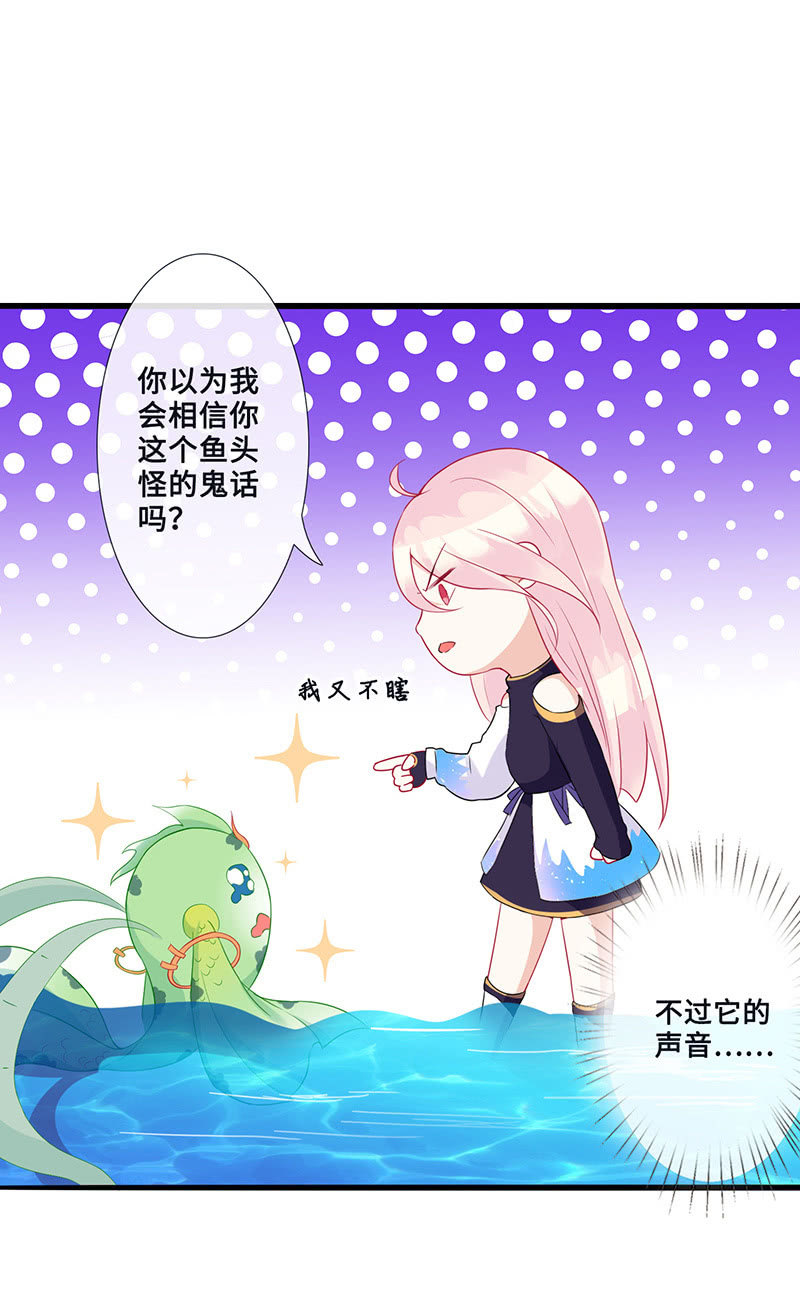《王牌天师小蛮妖》妖王的真心 第26页