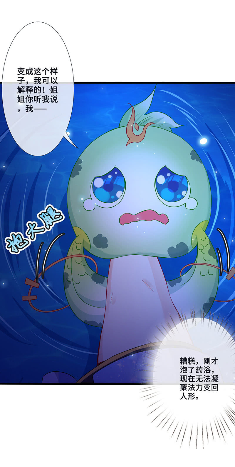 《王牌天师小蛮妖》妖王的真心 第27页