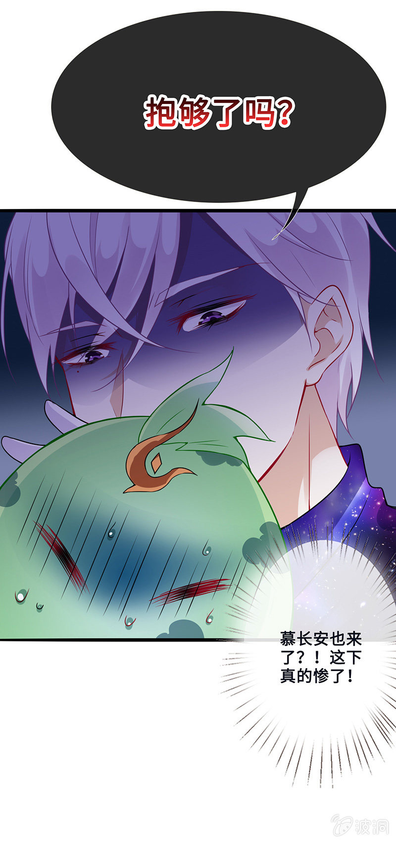 《王牌天师小蛮妖》妖王的真心 第29页
