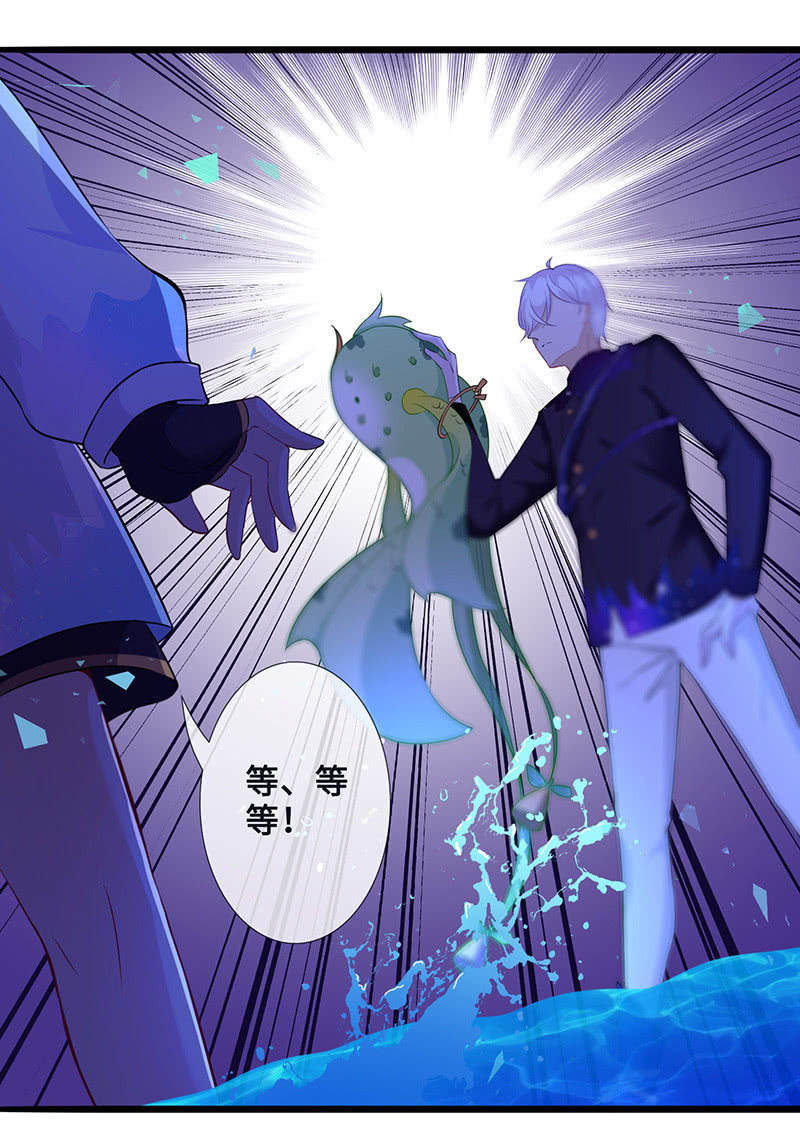 《王牌天师小蛮妖》妖王的真心 第30页