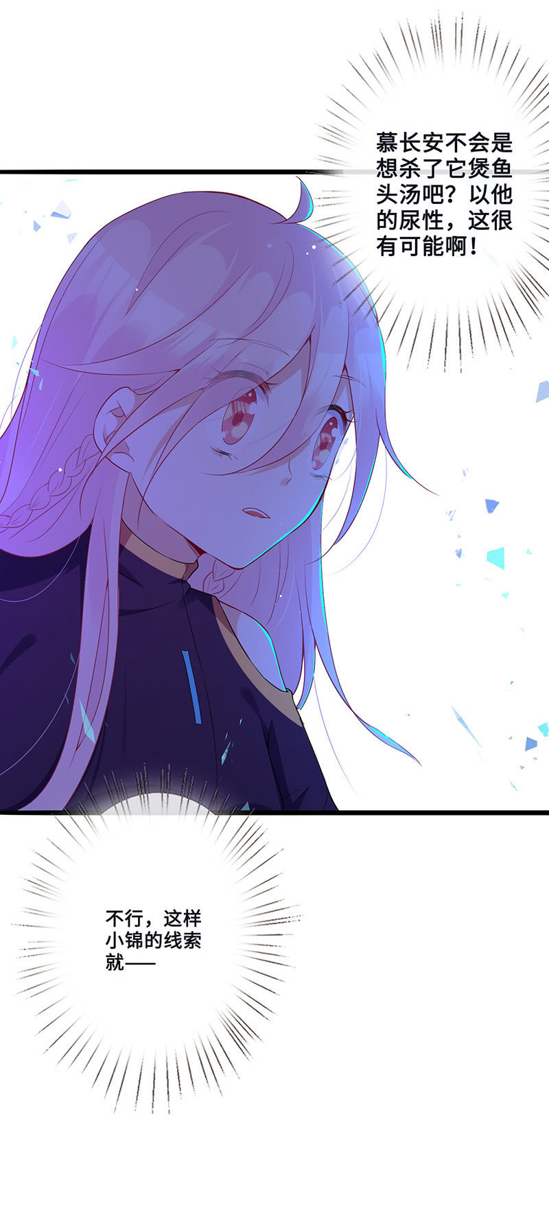 《王牌天师小蛮妖》妖王的真心 第31页