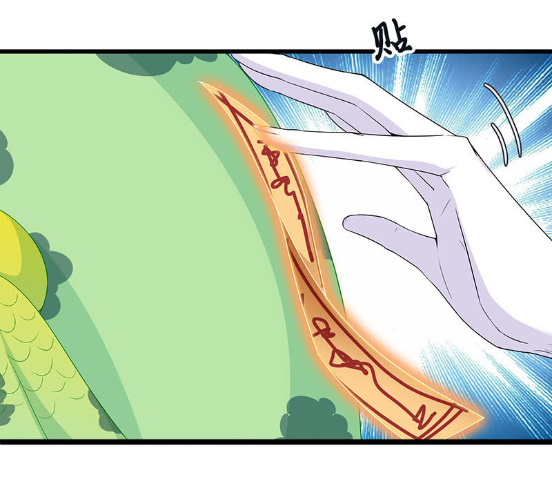 《王牌天师小蛮妖》妖王的真心 第32页