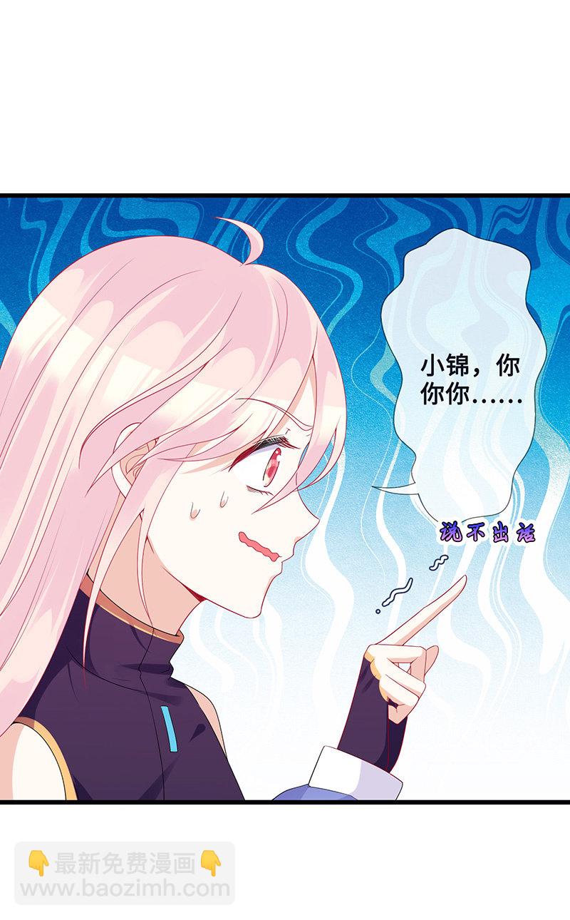 《王牌天师小蛮妖》妖王的真心 第34页