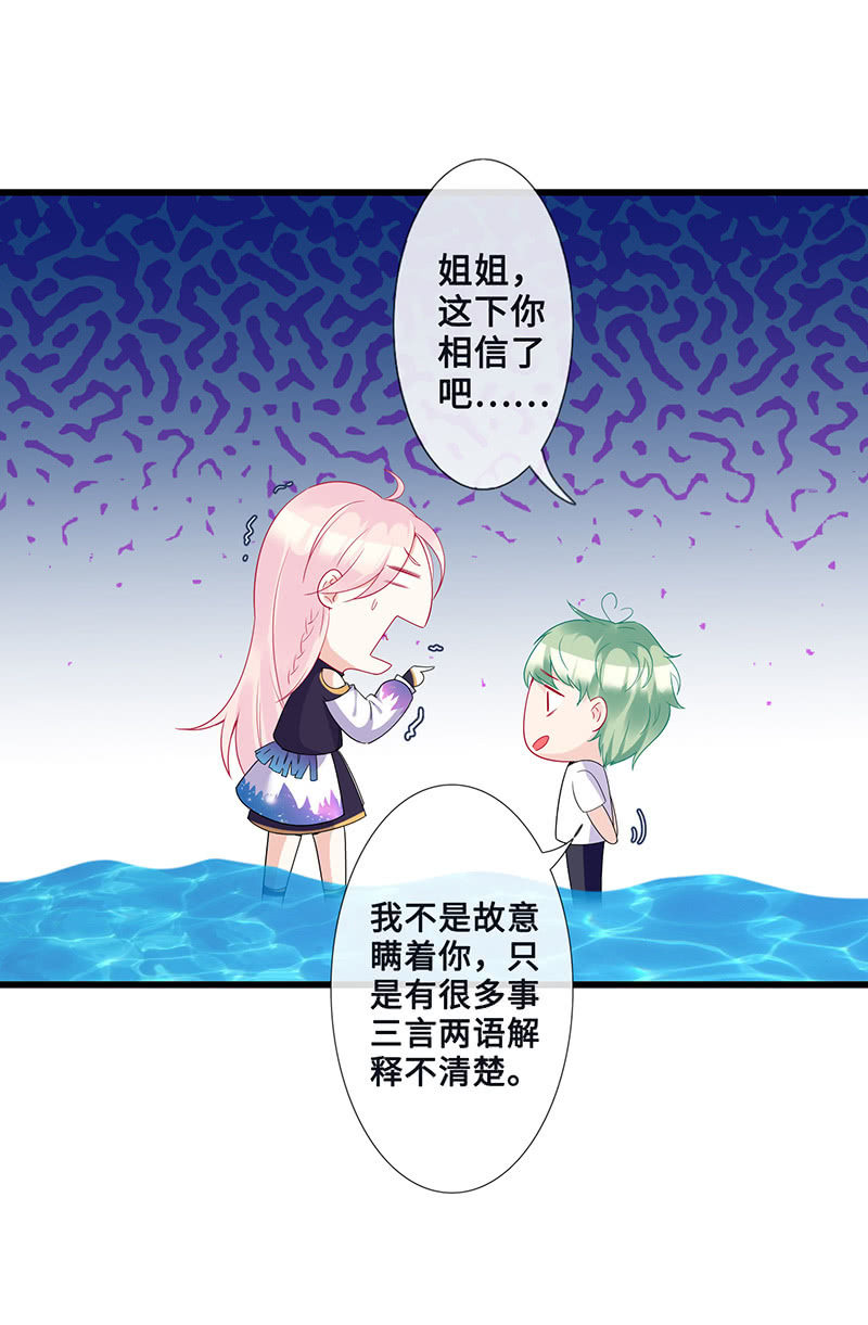 《王牌天师小蛮妖》妖王的真心 第35页
