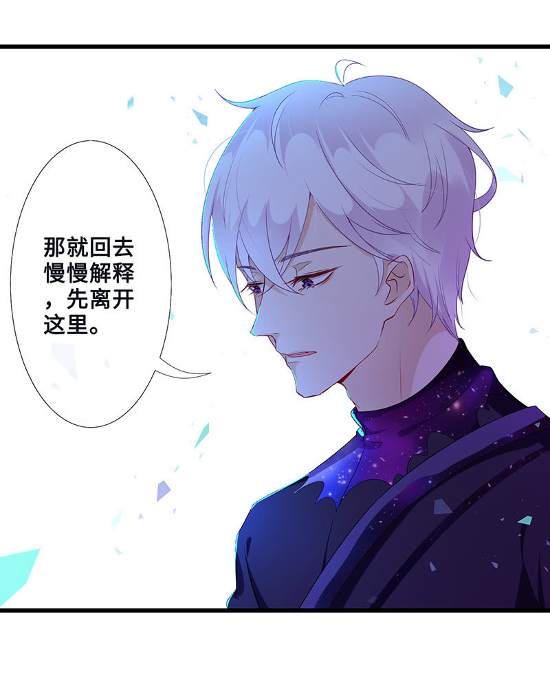 《王牌天师小蛮妖》妖王的真心 第36页