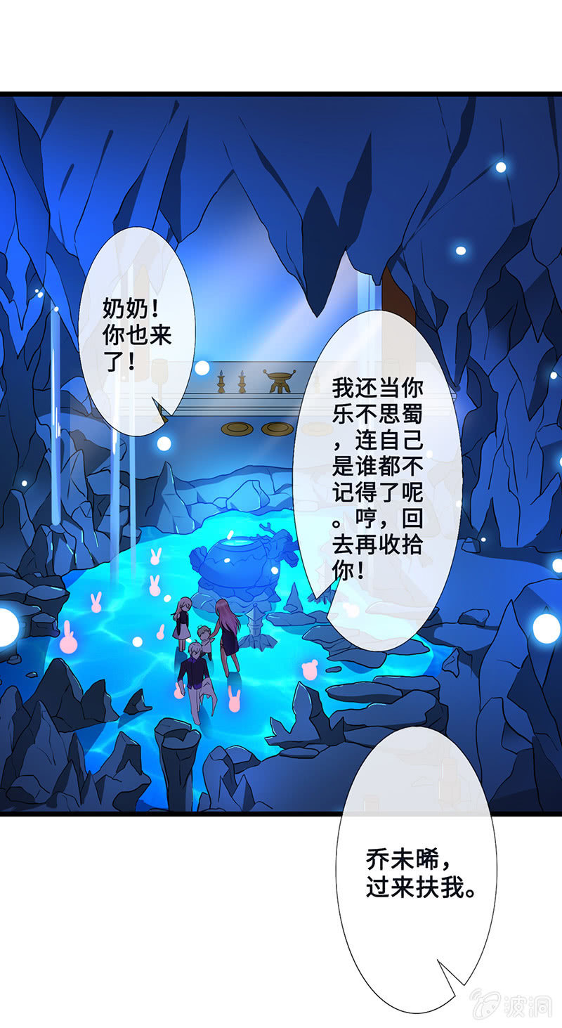《王牌天师小蛮妖》妖王的真心 第37页