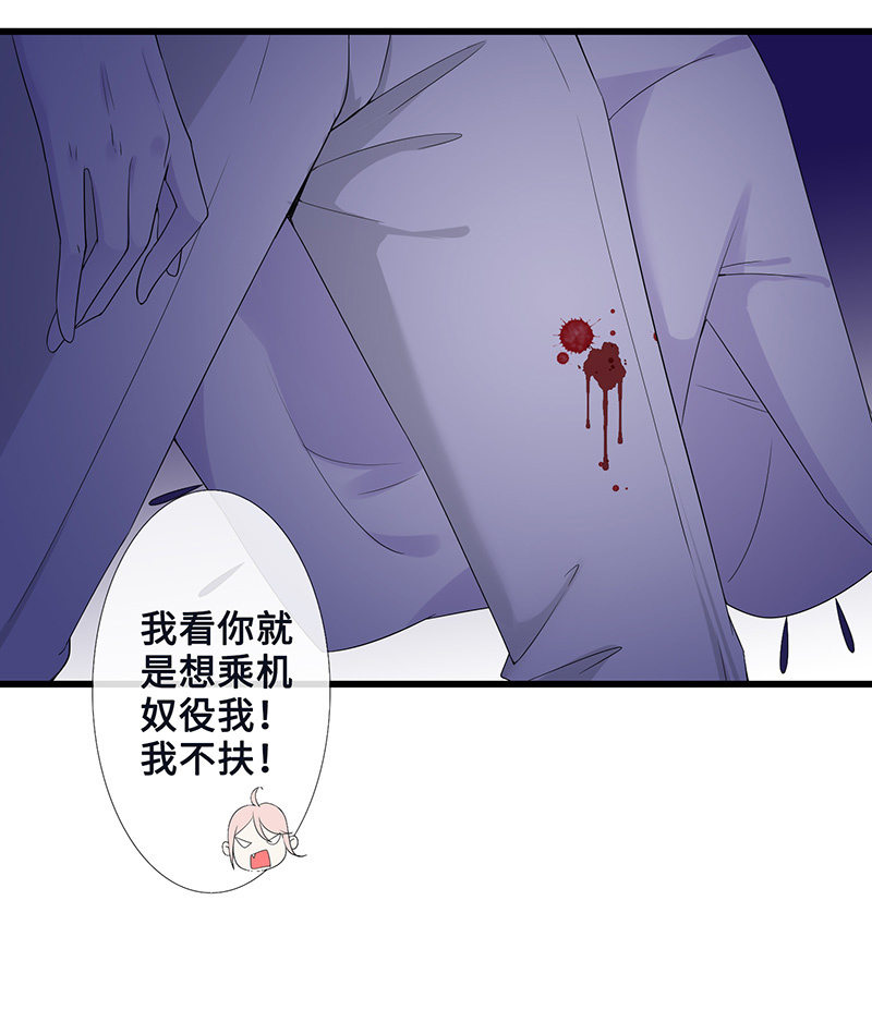 《王牌天师小蛮妖》妖王的真心 第38页