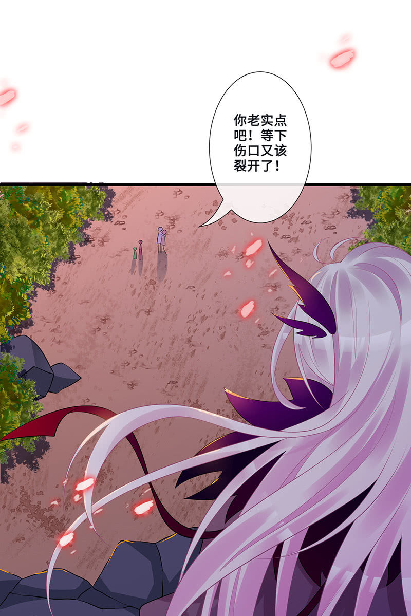 《王牌天师小蛮妖》妖王的真心 第40页
