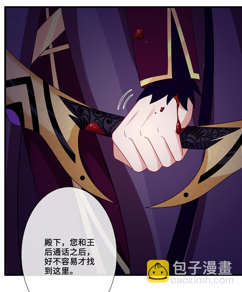 《王牌天师小蛮妖》妖王的真心 第42页