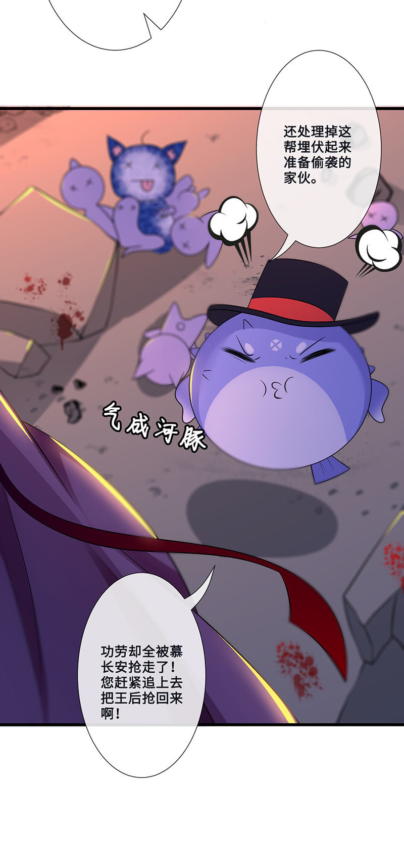 《王牌天师小蛮妖》妖王的真心 第43页