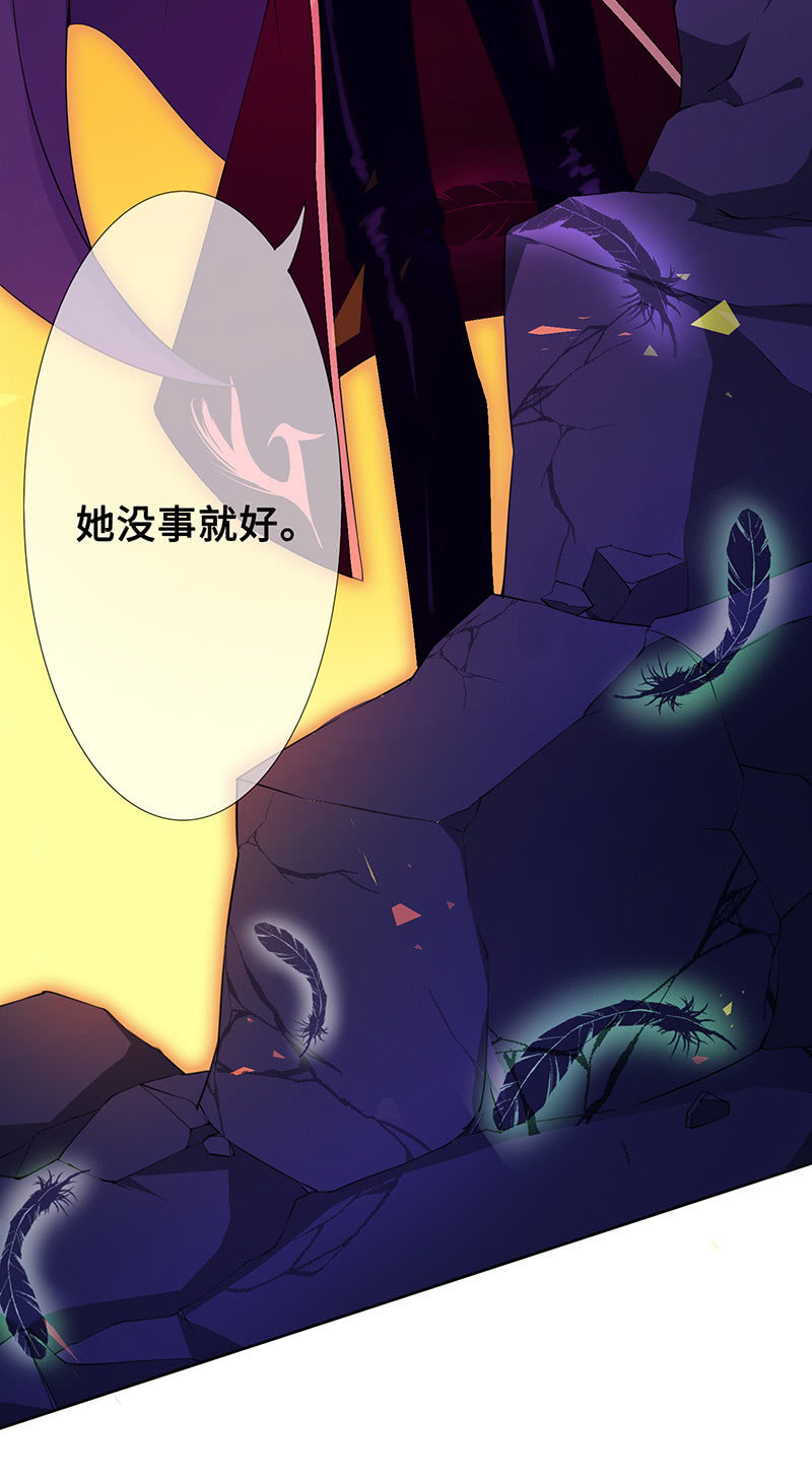 《王牌天师小蛮妖》妖王的真心 第46页