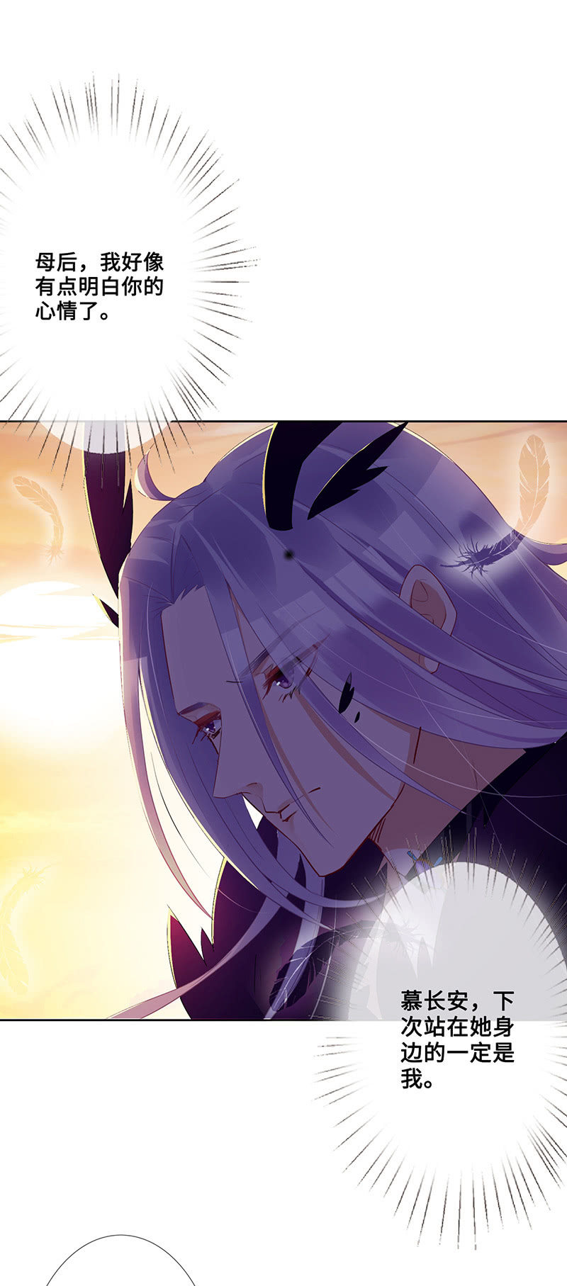 《王牌天师小蛮妖》妖王的真心 第47页