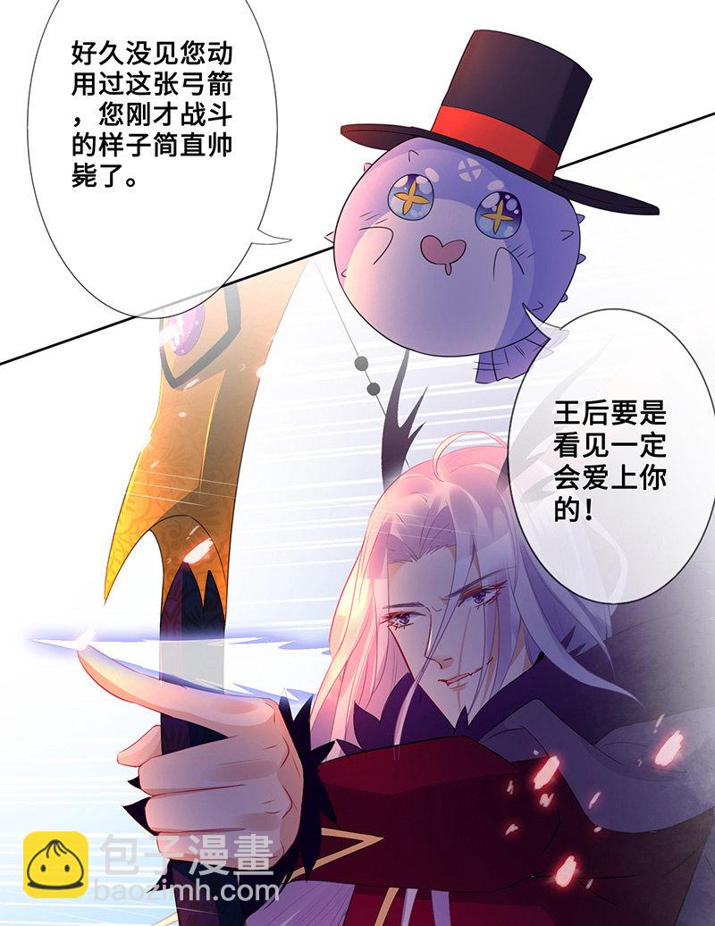 《王牌天师小蛮妖》妖王的真心 第48页
