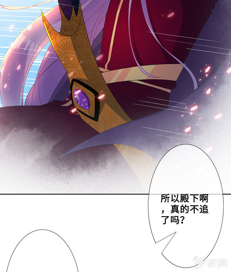 《王牌天师小蛮妖》妖王的真心 第49页