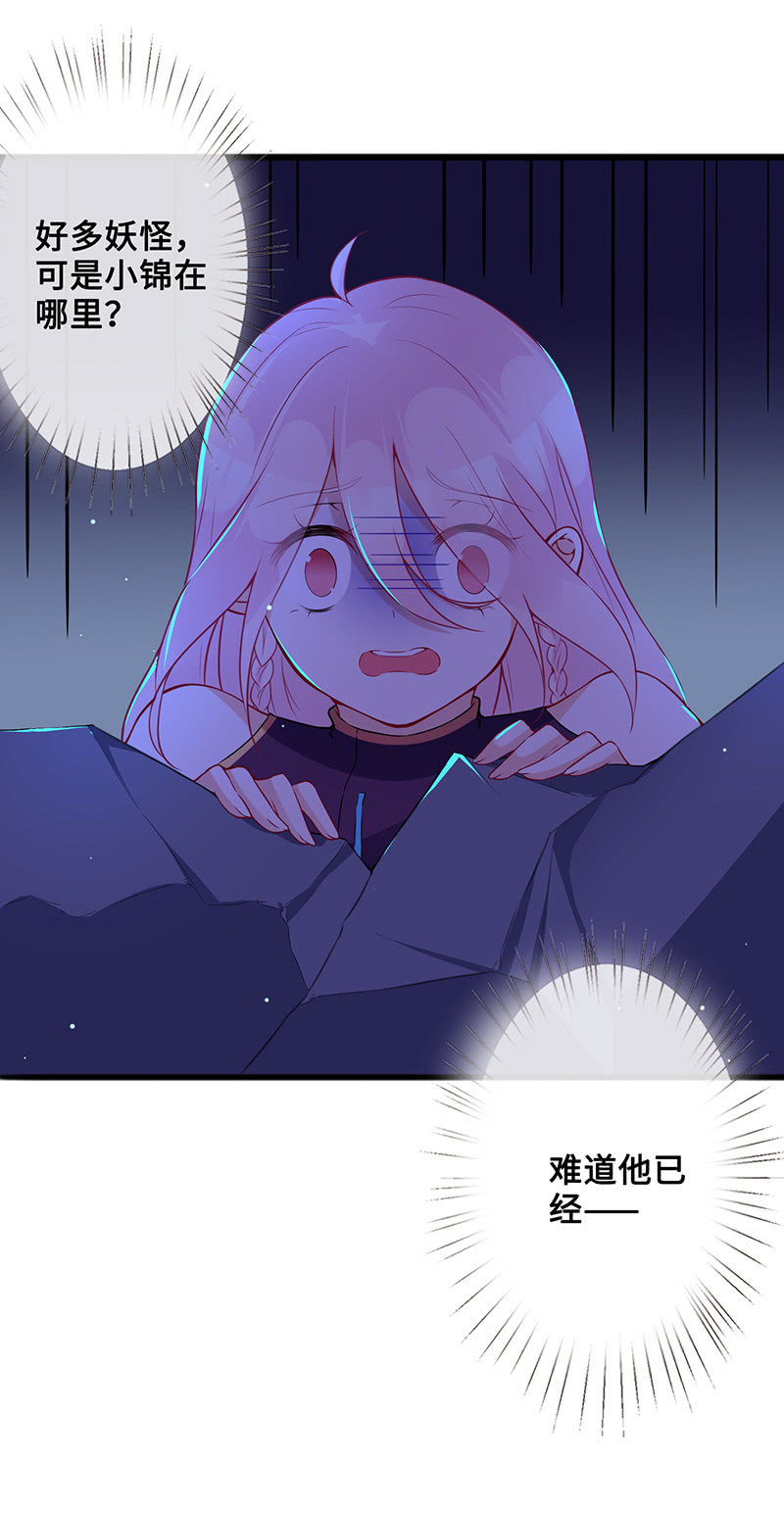 《王牌天师小蛮妖》妖王的真心 第4页