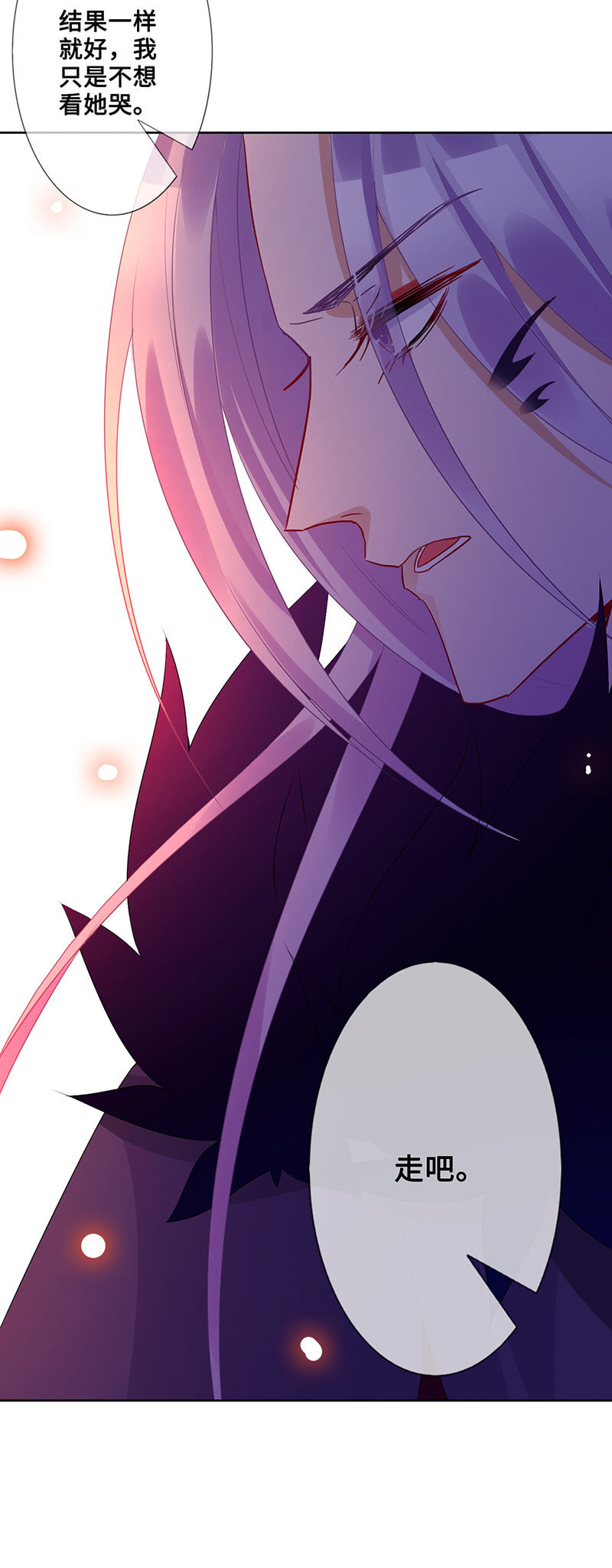 《王牌天师小蛮妖》妖王的真心 第50页