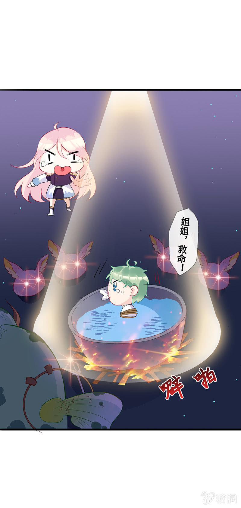 《王牌天师小蛮妖》妖王的真心 第5页