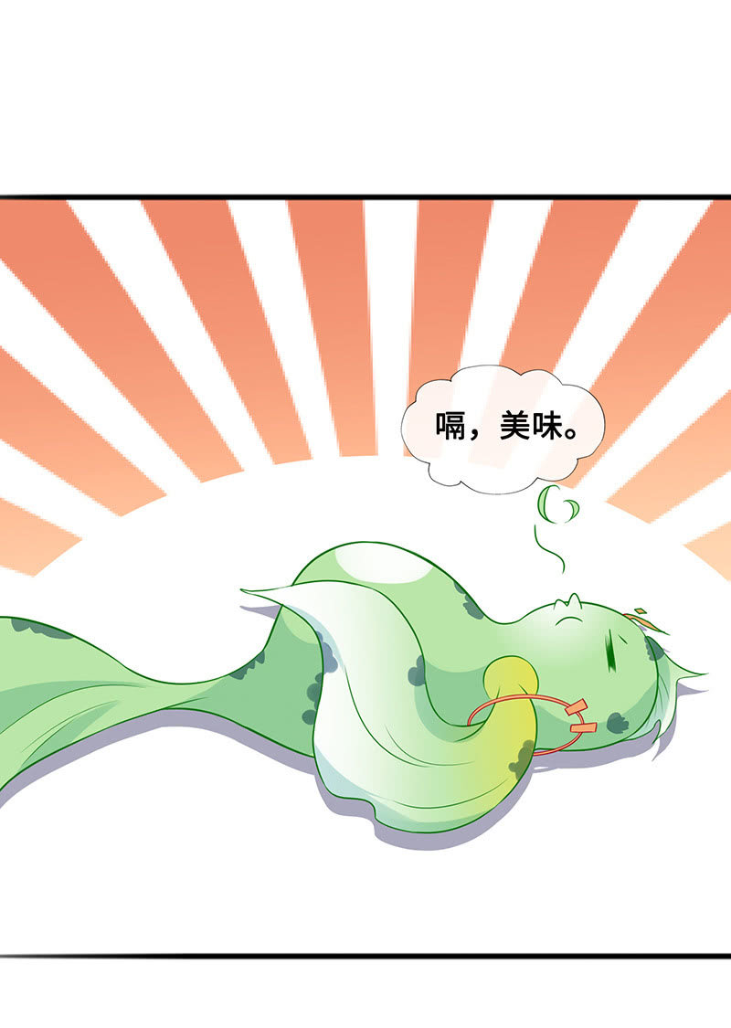 《王牌天师小蛮妖》妖王的真心 第7页