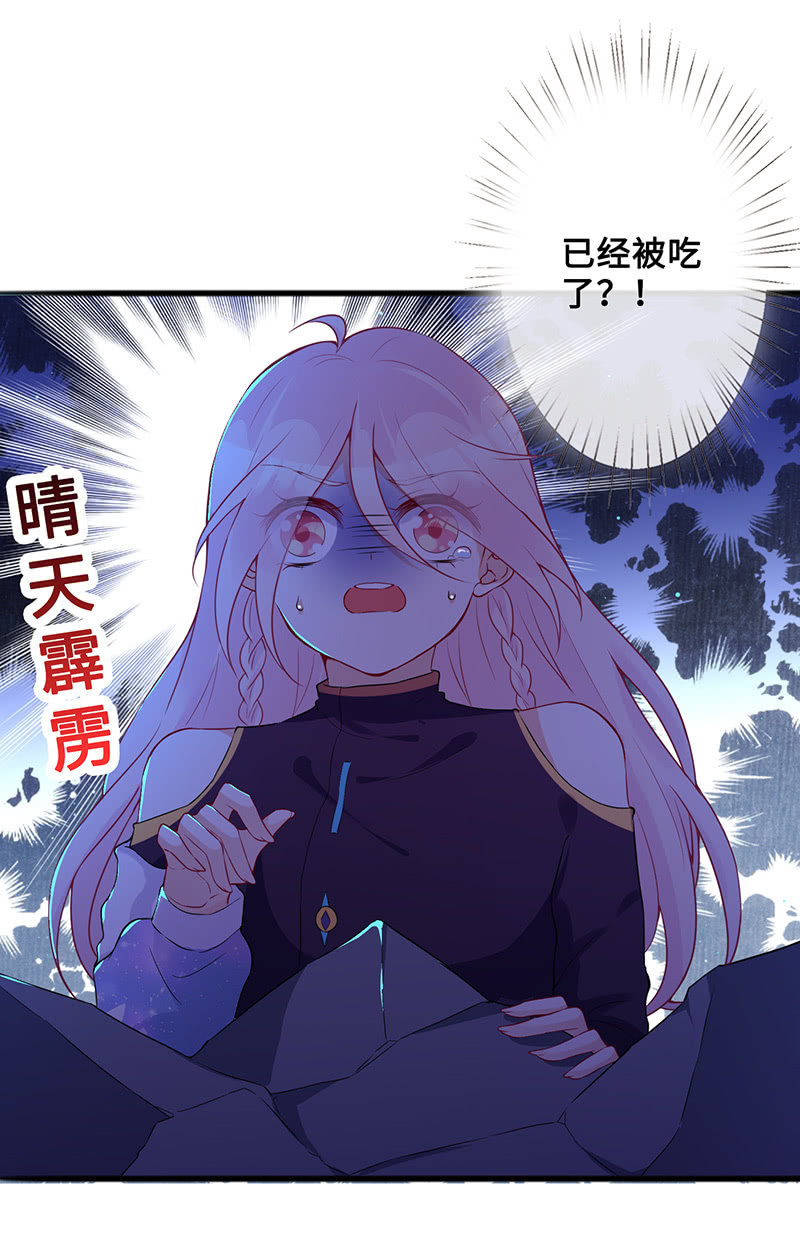 《王牌天师小蛮妖》妖王的真心 第8页