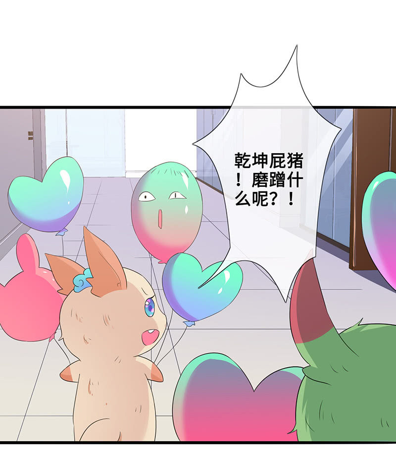 《王牌天师小蛮妖》被偶像挟持了！ 第10页