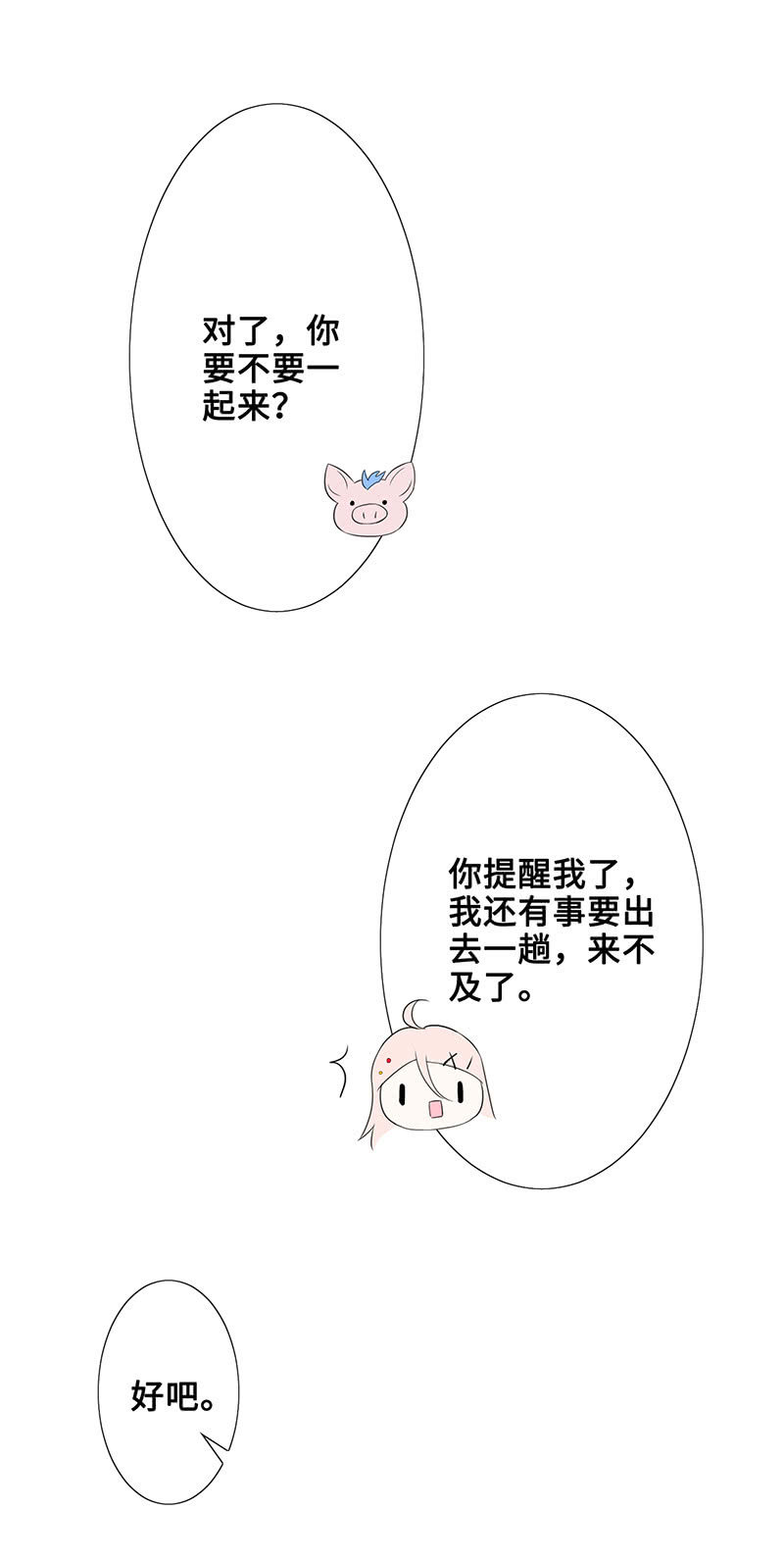《王牌天师小蛮妖》被偶像挟持了！ 第12页