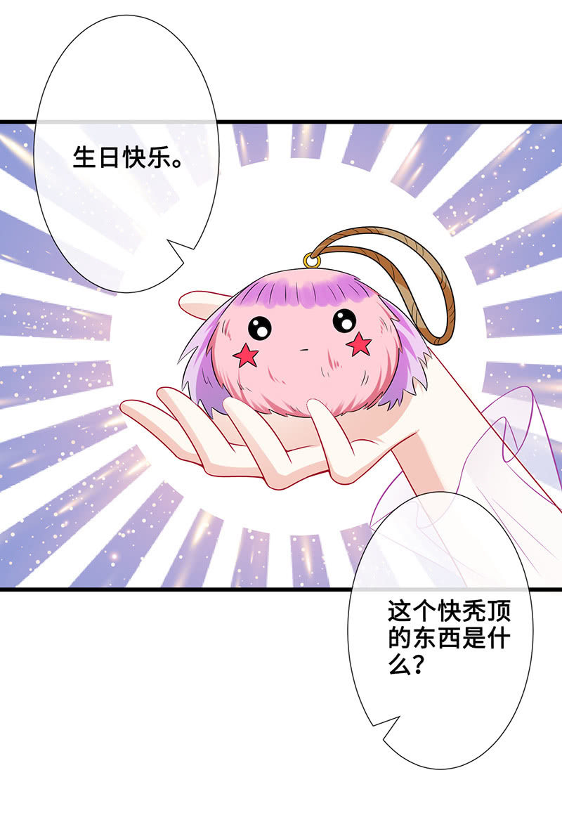 《王牌天师小蛮妖》被偶像挟持了！ 第24页