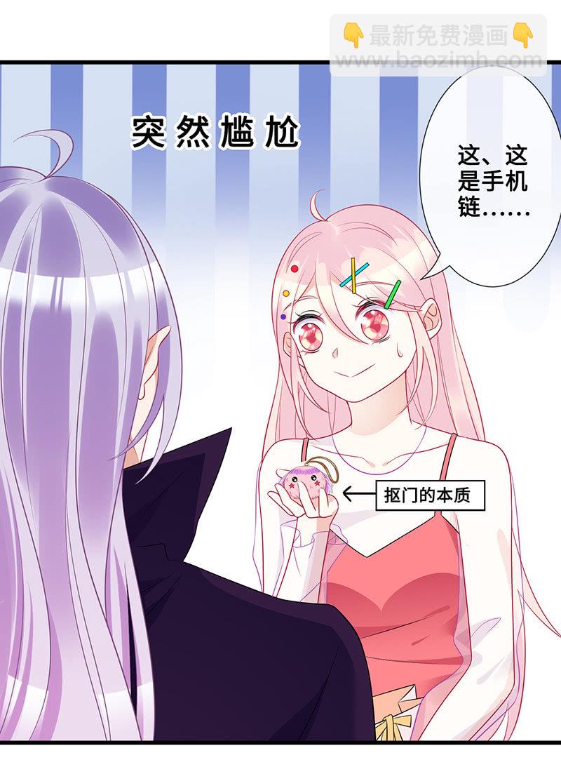 《王牌天师小蛮妖》被偶像挟持了！ 第25页