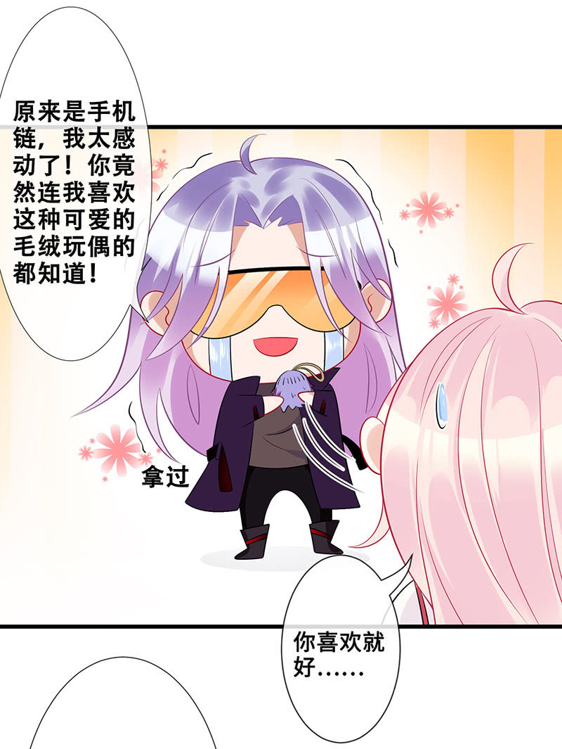 《王牌天师小蛮妖》被偶像挟持了！ 第26页