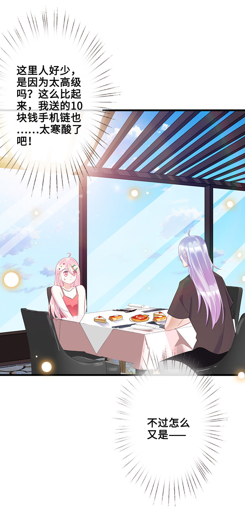 《王牌天师小蛮妖》被偶像挟持了！ 第38页