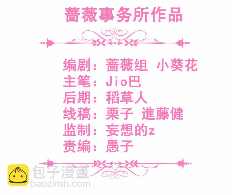 《王牌天师小蛮妖》被偶像挟持了！ 第3页