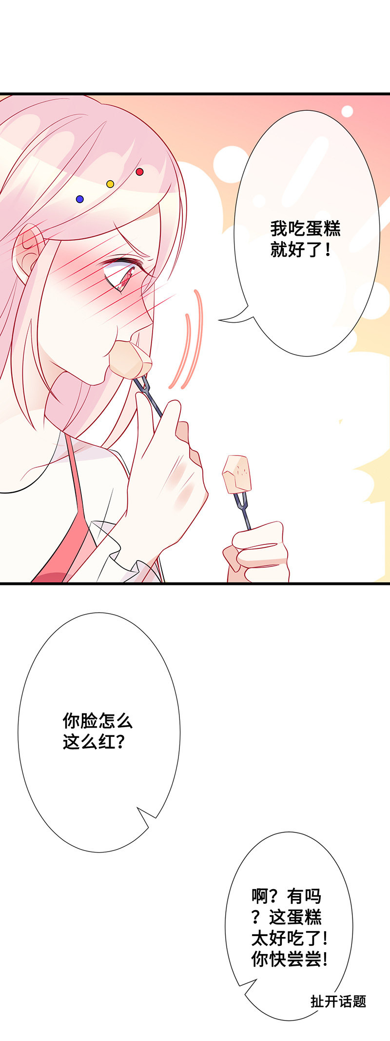 《王牌天师小蛮妖》被偶像挟持了！ 第43页