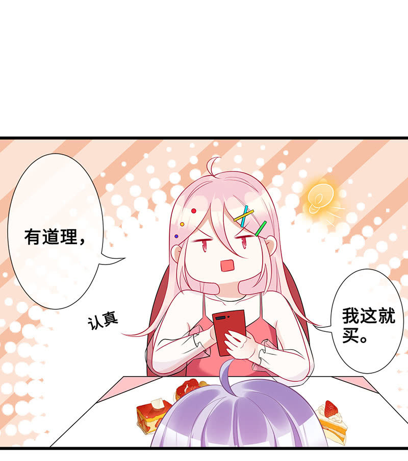 《王牌天师小蛮妖》被偶像挟持了！ 第49页