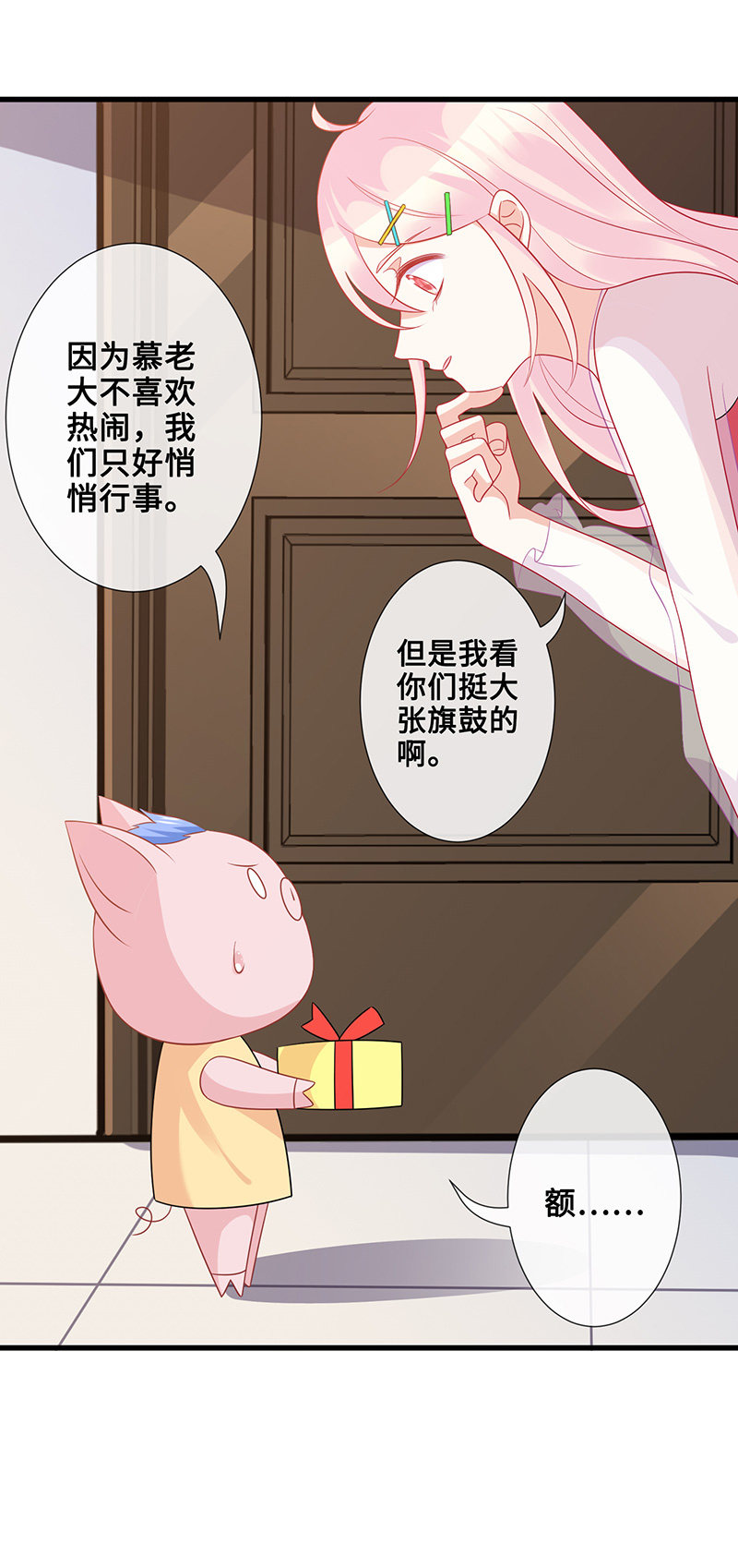 《王牌天师小蛮妖》被偶像挟持了！ 第9页