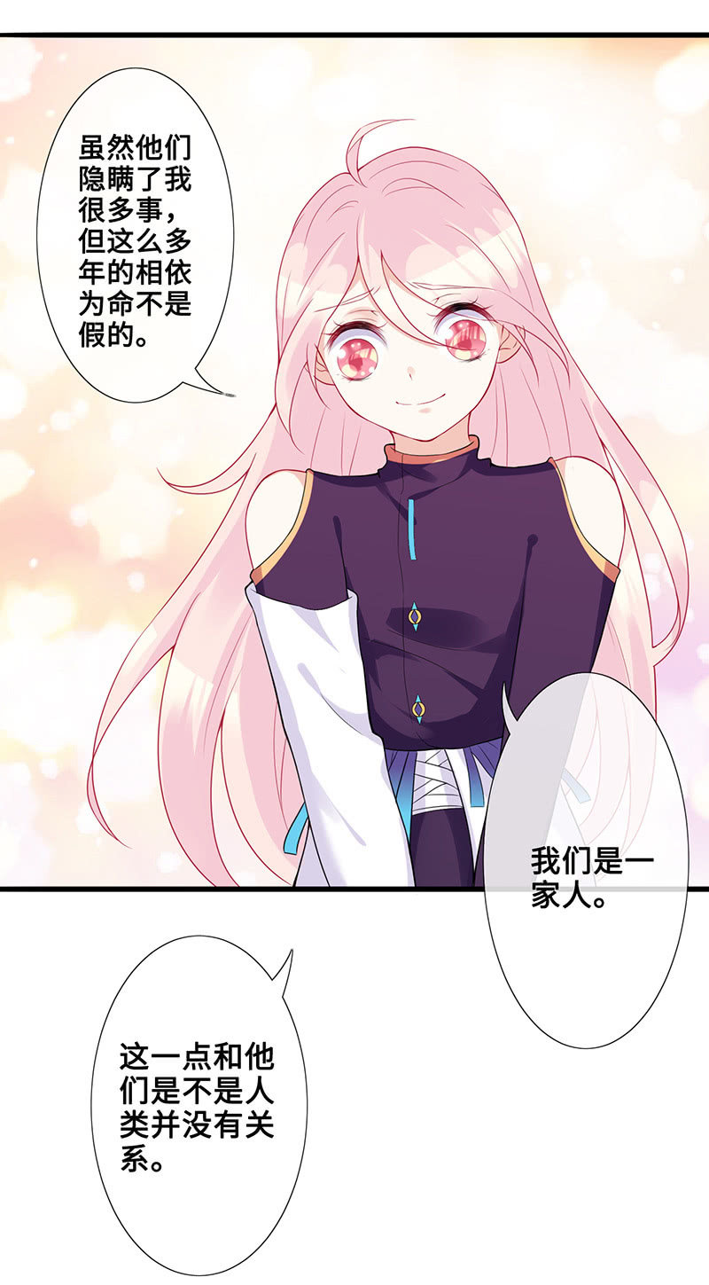 《王牌天师小蛮妖》被遗忘的偶像 第14页