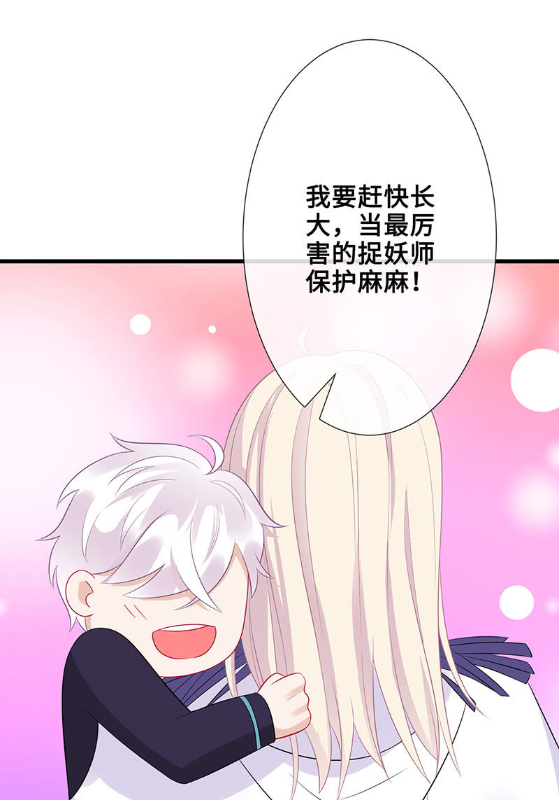 《王牌天师小蛮妖》被遗忘的偶像 第24页