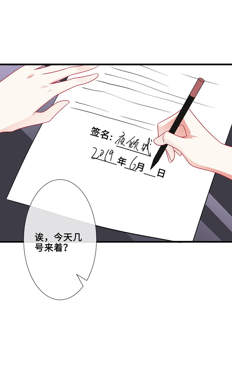 《王牌天师小蛮妖》被遗忘的偶像 第42页