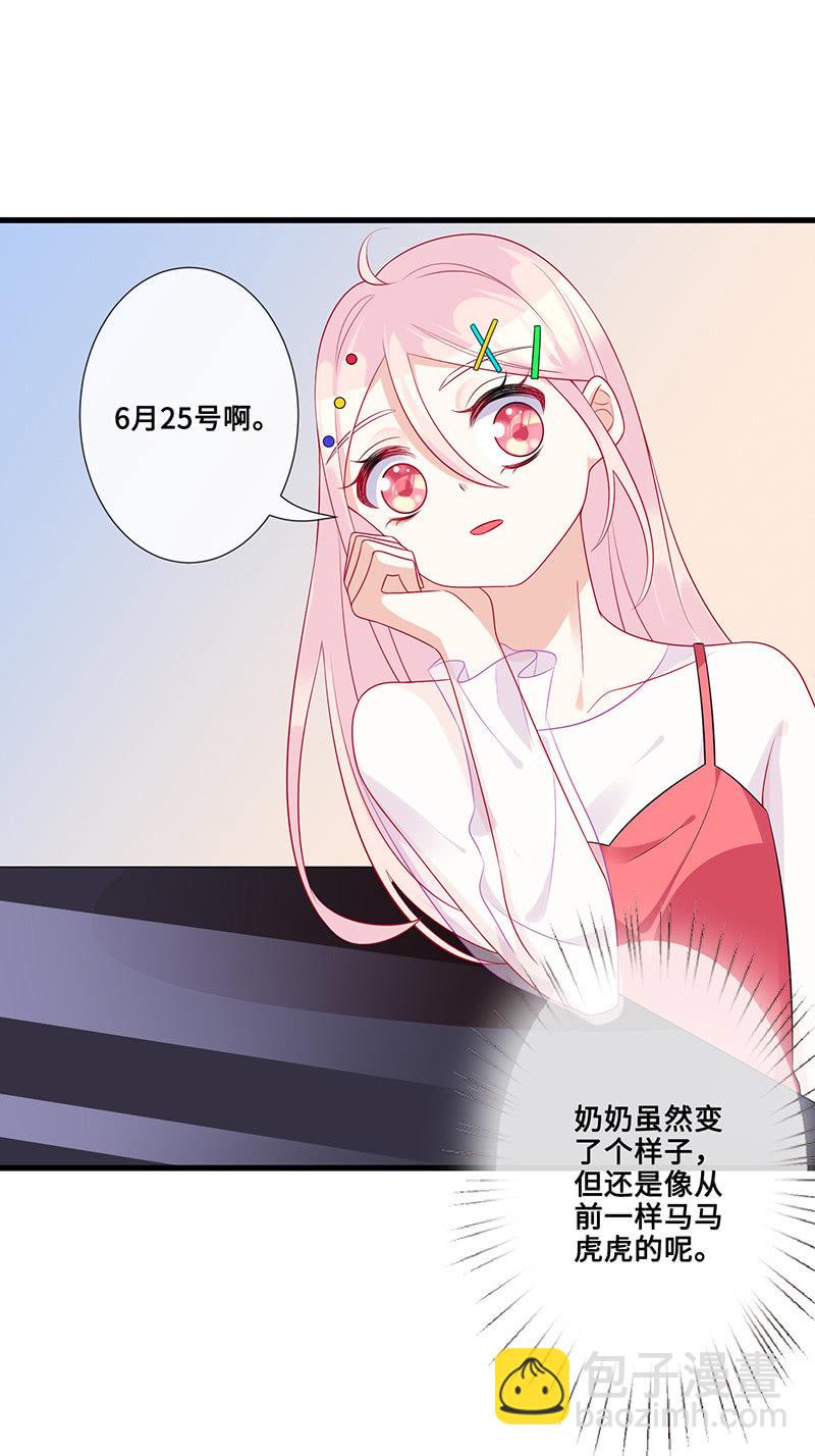 《王牌天师小蛮妖》被遗忘的偶像 第43页