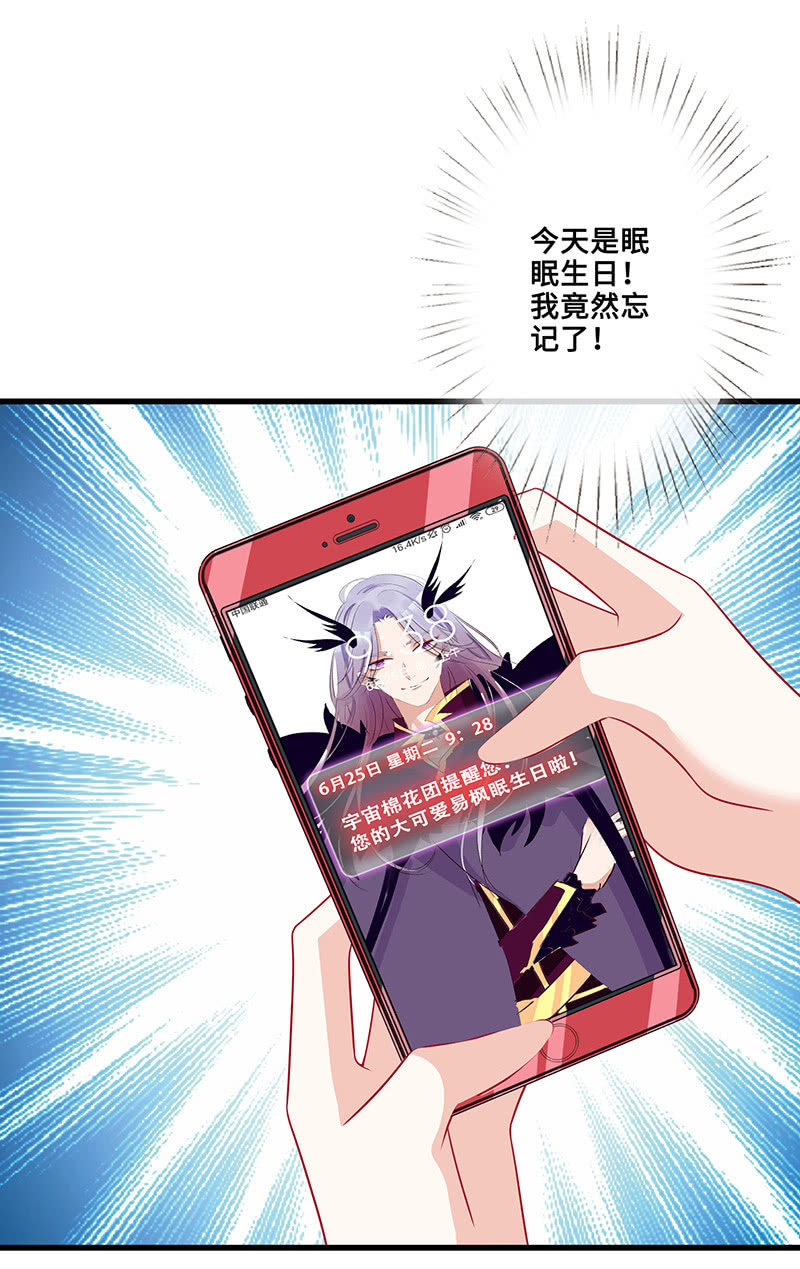 《王牌天师小蛮妖》被遗忘的偶像 第47页