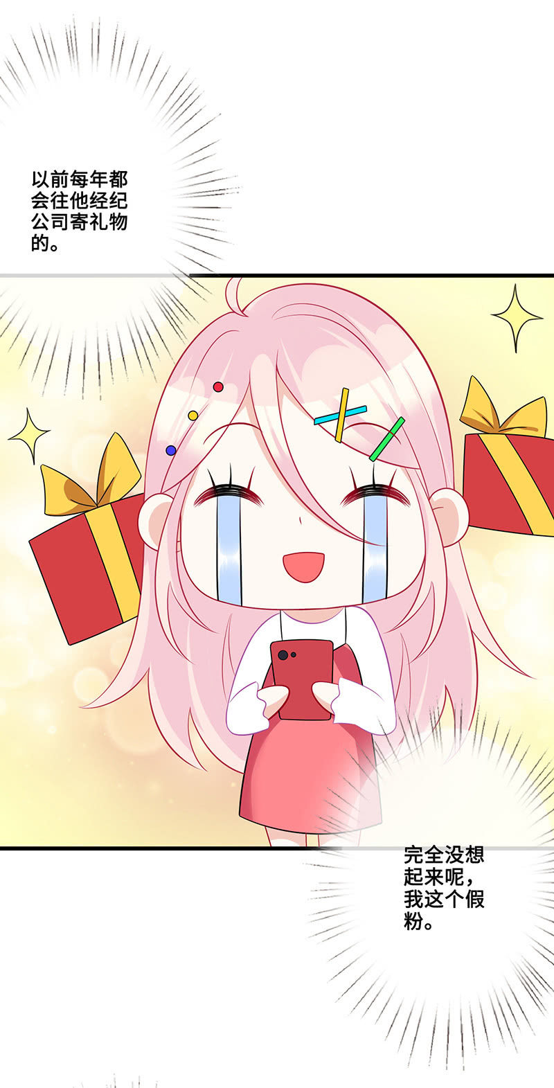 《王牌天师小蛮妖》被遗忘的偶像 第48页
