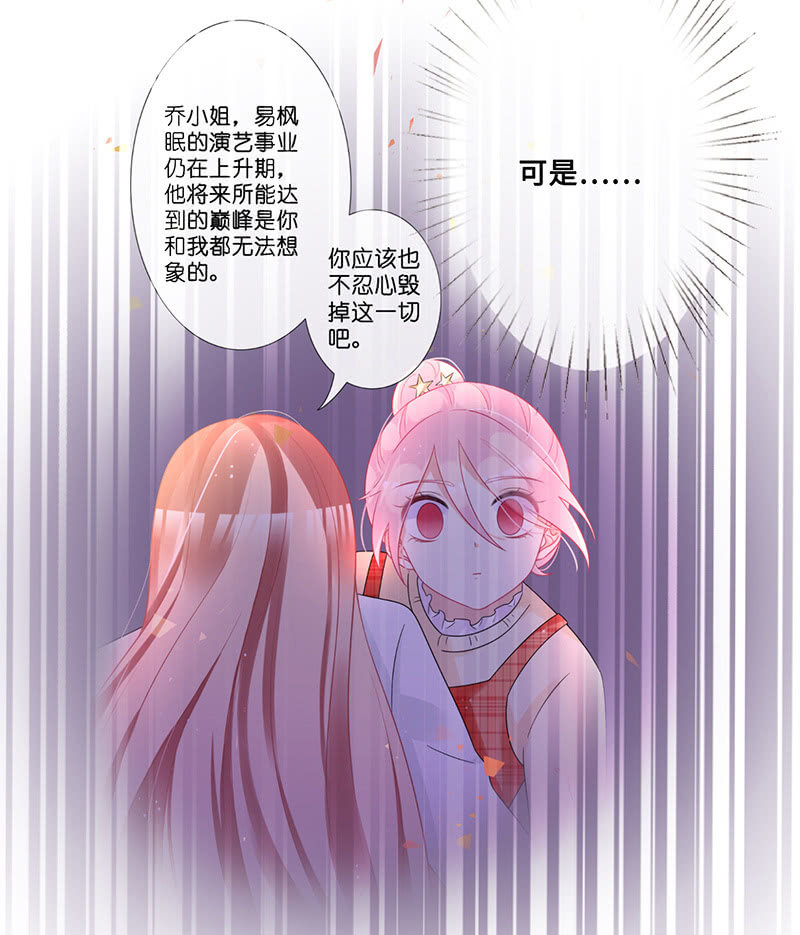 《王牌天师小蛮妖》被遗忘的偶像 第50页