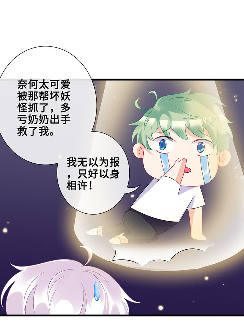 《王牌天师小蛮妖》被遗忘的偶像 第6页
