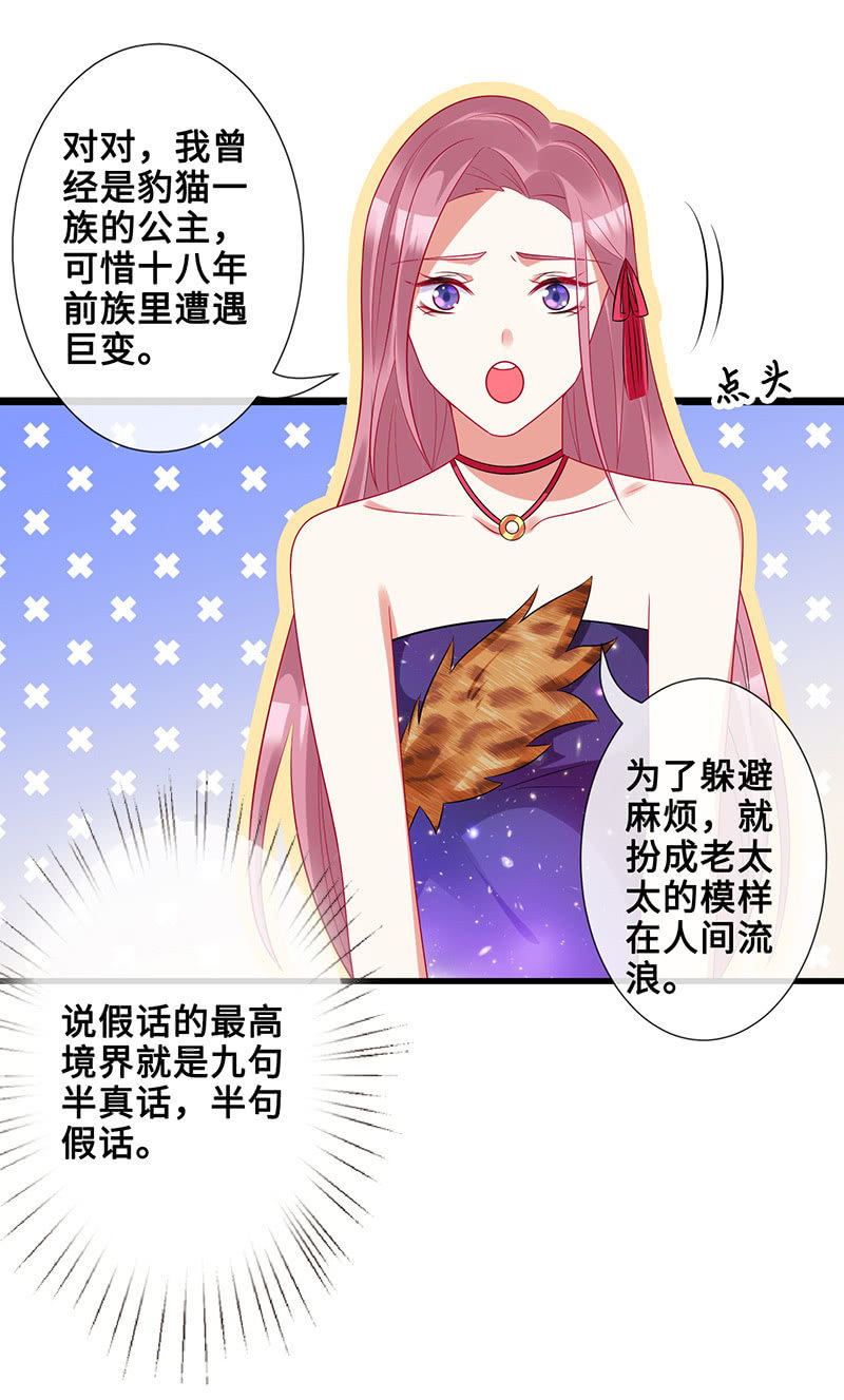 《王牌天师小蛮妖》被遗忘的偶像 第7页