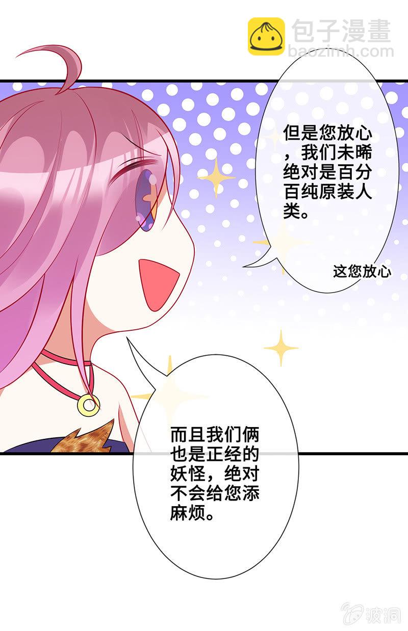 《王牌天师小蛮妖》被遗忘的偶像 第9页