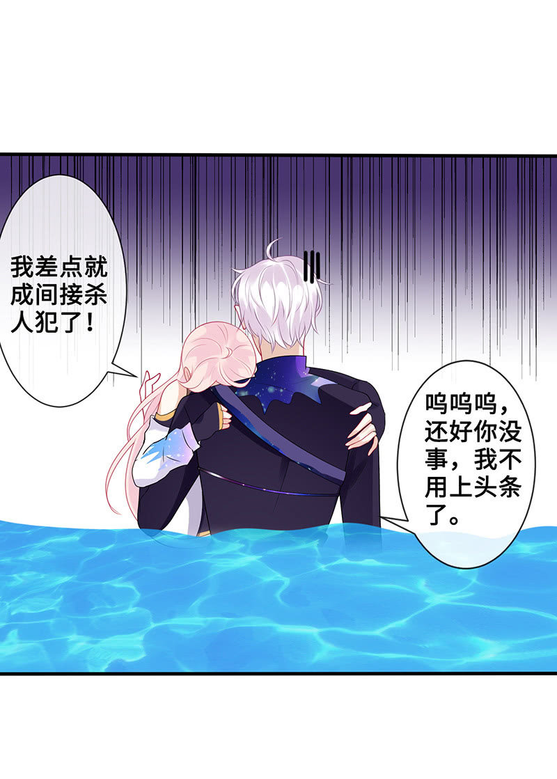 《王牌天师小蛮妖》水中异象 第20页