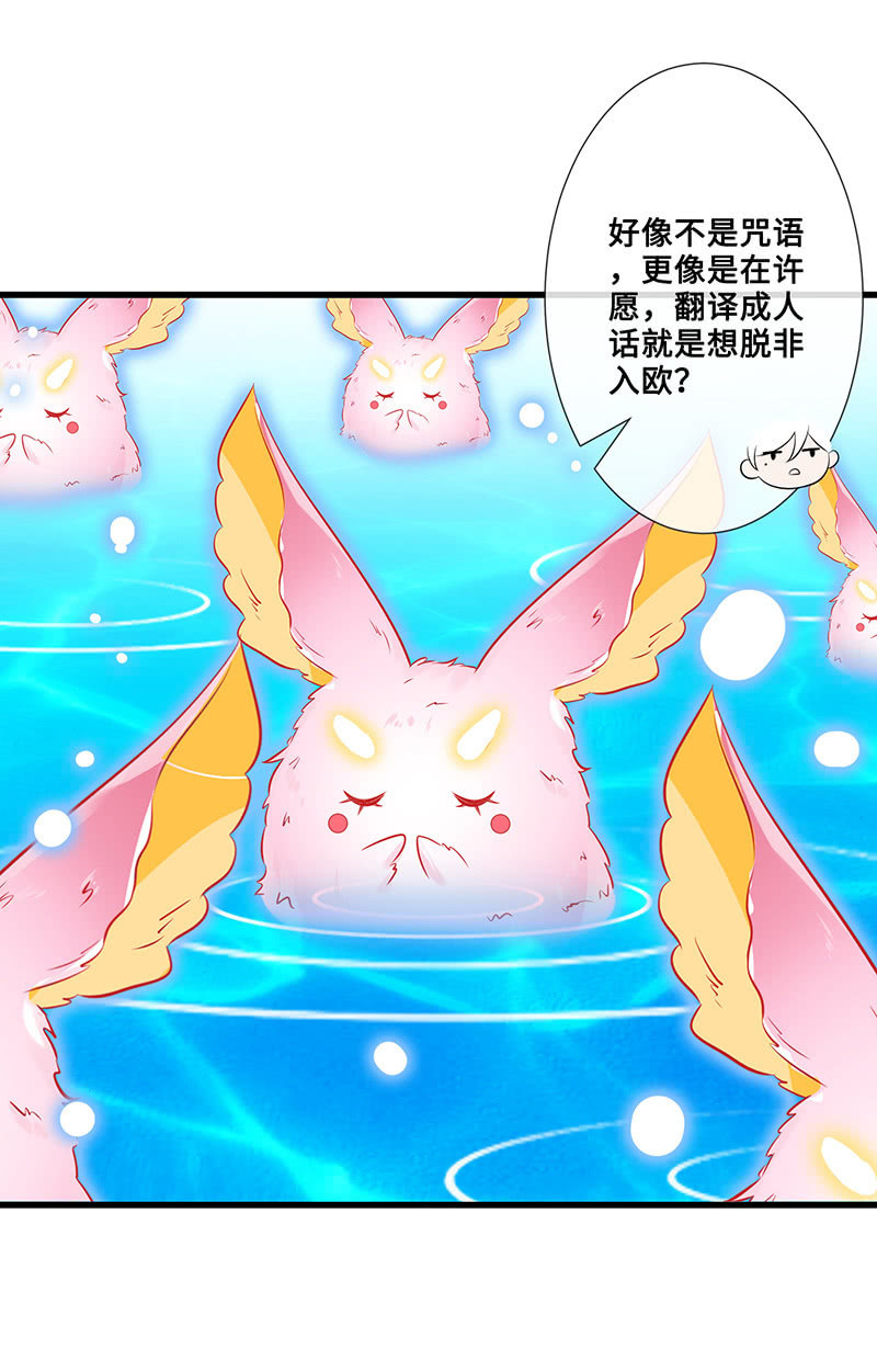 《王牌天师小蛮妖》水中异象 第46页